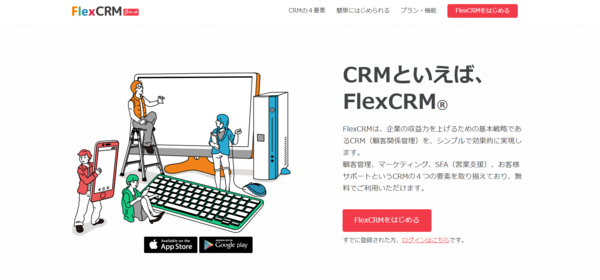 無料なのに豊富な機能 無料で使えるcrm厳選おすすめ10選 Saasサーチ