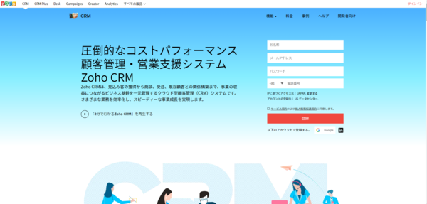 人気crm8つを徹底比較 人気理由からメリット 価格まで解説 Saasサーチ