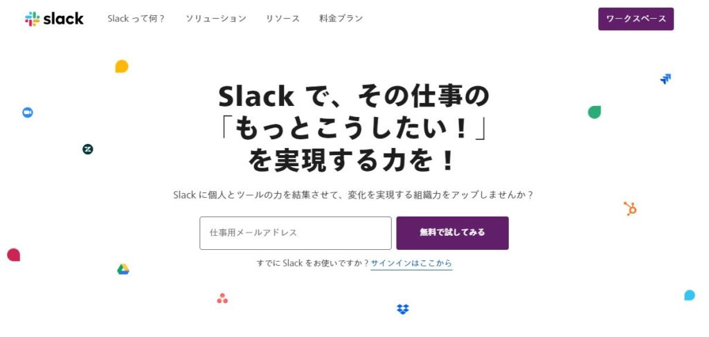 業務効率が上がる ビジネスチャットツールの機能 メリット 選び方 Saasサーチ